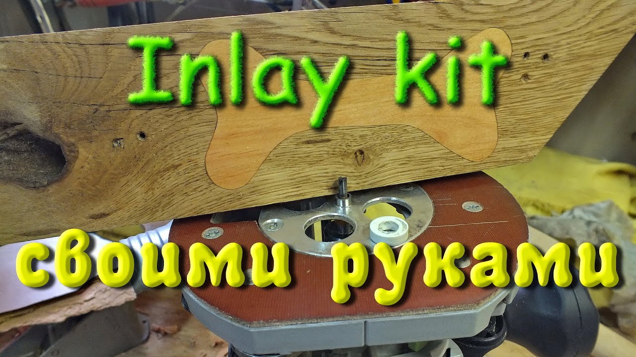 ⁣Комплект для инкрустации Inlay kit своими руками.