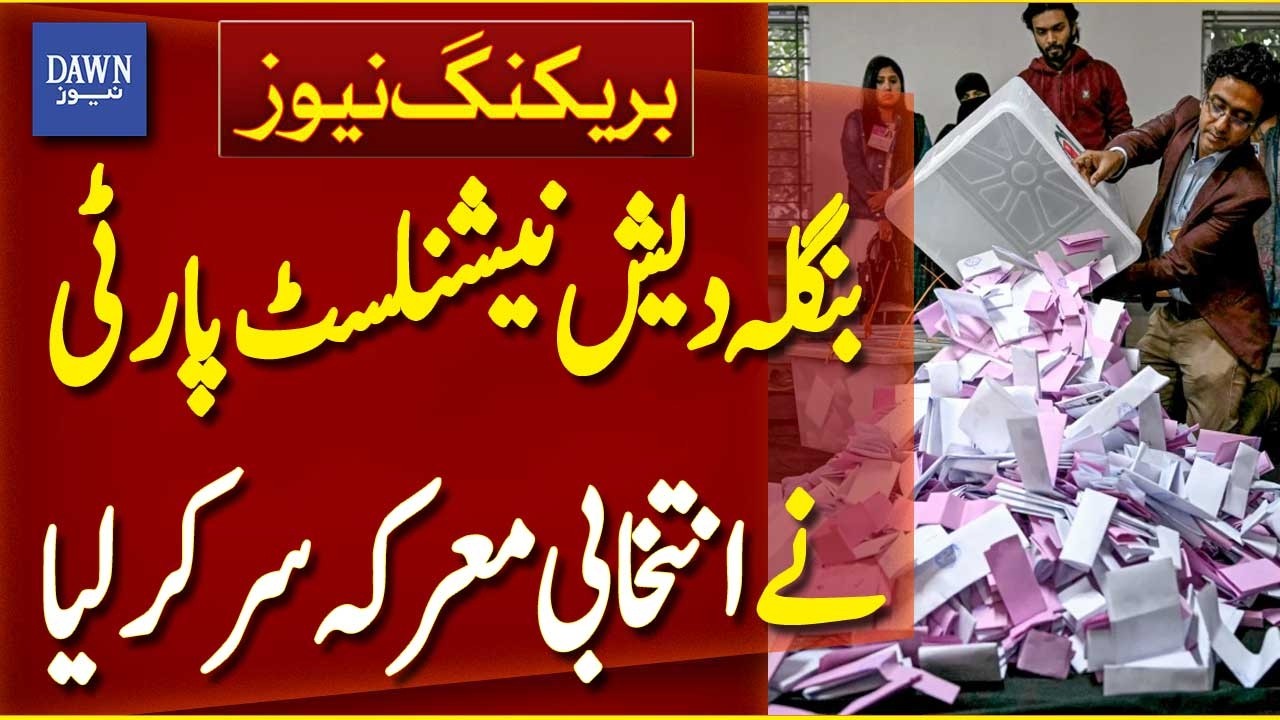 BNP Wins Bangladesh Election, Secures Victor | Bangladesh Elections 2026 | Breaking News | Dawn News