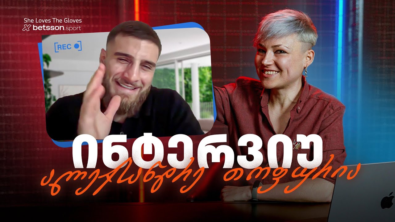 UFC-ში დებიუტზე და 2026 წლის გეგმებზე - ინტერვიუ ალექსანდრე თოფურიასთან