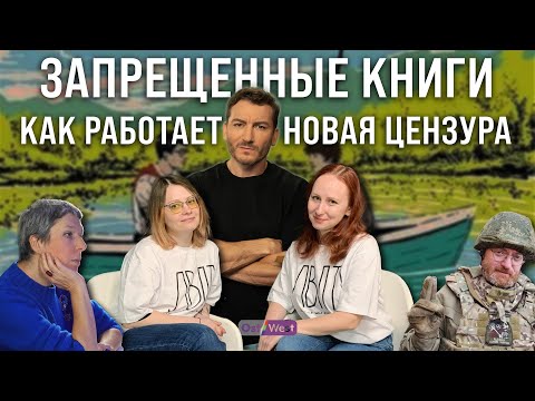 Запрещенные книги: Как работает новая цензура? "Лето в Пионерском галстуке" и истерика Милонова