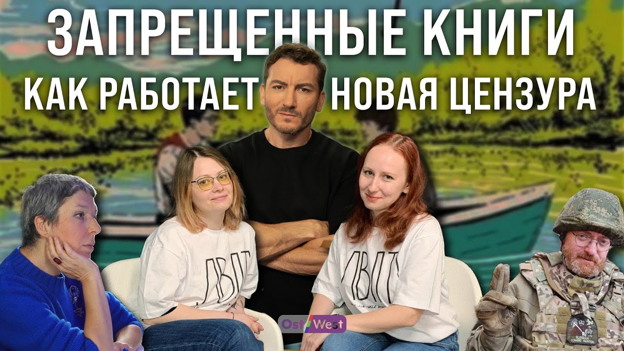 Запрещенные книги: Как работает новая цензура? "Лето в Пионерском ...