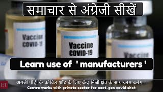 न्यूज से अंग्रेजी सीखो - Centre works with private sector for  covid shot   -#manufacturers #namaste_english