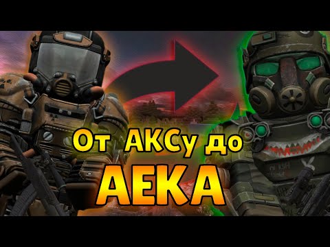 STALCRAFT|От поношенной АКСу