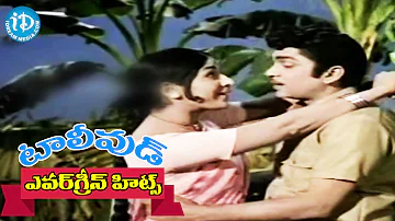 Evergreen Tollywood Hit Songs 247 || Ammaaye Puduthundhi Video Song || ANR, Vanisree