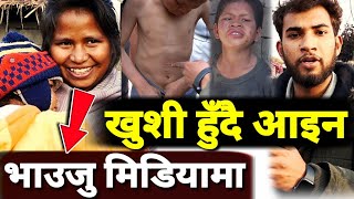 देवर कुट्नुको कारण यस्तो रहेछ... अन्तिममा यो हेर्नुहोला Bhagya Neupane Help Video,Dewar Bhauju
