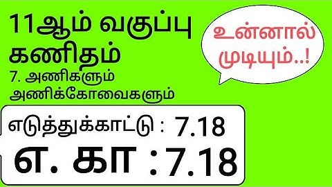 11th Maths Tamil Medium Chapter 7 Example 7.18