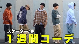 スケーターファッション Youtube