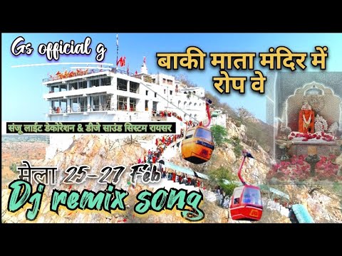     2023 baki mata dj remix song      25 27feb    