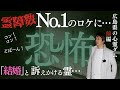 【心霊】霊に「結婚して」と囁かれた夜…現場各所で手形・足音・追跡音が次々と発生【前編】