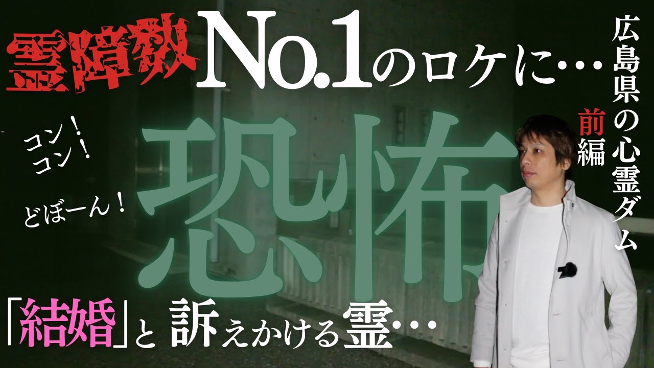 【心霊】霊に「結婚して」と囁かれた夜…現場各所で手形・足音・追跡音が次々と発生【前編】