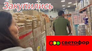 видео: Закупились в Светофоре  картинка: Закупились в Светофоре
