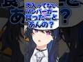 すみーに正論パンチをかます一ノ瀬うるはw【ぶいすぽ切り抜き】#一ノ瀬うるは#花芽すみれ#橘ひなの#如月れん#白波らむね#ぶいすぽ#ぶいすぽ切り抜き#shorts