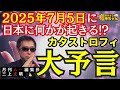 三上丈晴 (#月刊ムー 編集長)【公式】おはよう寺ちゃん　3月15日(金)