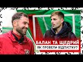 Денис Балан та Артем Щедрий \\\ Лідери Кривбасу - про відпустку \\\ Очікування від зборів