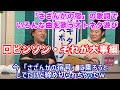 【マキタ学究#5-3】さざんかの宿の旅3〜ロビンソン・それが大事編〜【マッシュアップ・オトネタ】