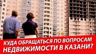 Один день из жизни риэлтора. Лучшее агентство недвижимости по Казани. Продажа, покупка недвижимости.(Один день из жизни риэлтора. Лучшее агентство недвижимости по Казани. Продажа, покупка недвижимости. Услуги..., 2016-08-31T09:25:02.000Z)