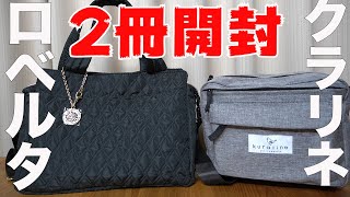 雑誌付録 ムック本 ロベルタ ディ カメリーノ超軽量な本格キルティングバッグ クラリネ抗菌ポケットショルダーバッグ 開封レビュー Youtube 雑誌付録 ムック本 ロベルタ ディ カメリーノ超軽量な本格キルティングバッグ クラリネ抗菌ポケットショルダーバッグ 開封レビュー Youtube