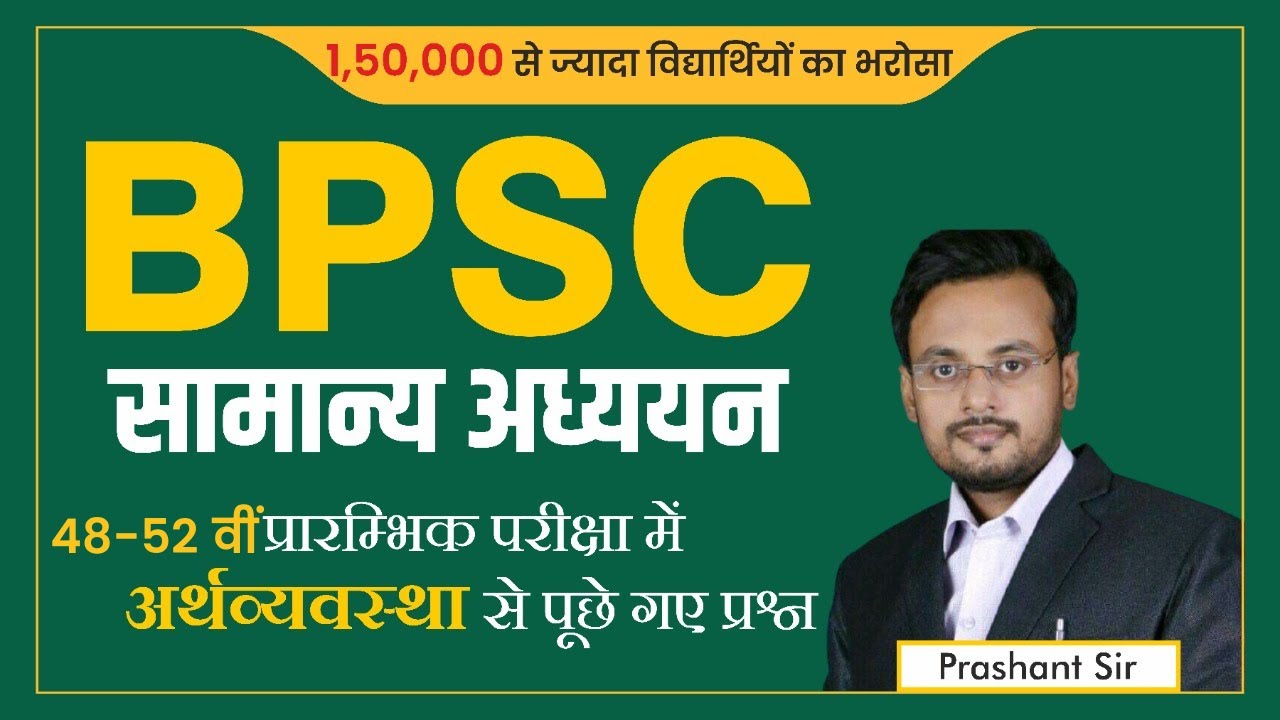 BPSC PYQ | BPSC Economics Previous Year Paper Discussion | BPSC Special | The Officer's Academy