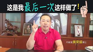这是我最后一次这样做了。