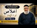 Al Manasik e Hajj Series | Hajj &amp; Umrah Guide | ShujaUddin Sheikh