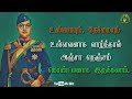 Subhash Chandra Bose Motivational quotes | Motivational WhatsApp status | Tamil motivation WhatsApp Whatsapp Status Video Download Free