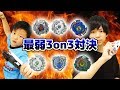 ココロマンと『最弱3on3』で対決したら結果が意外すぎた…　ベイブレードバースト