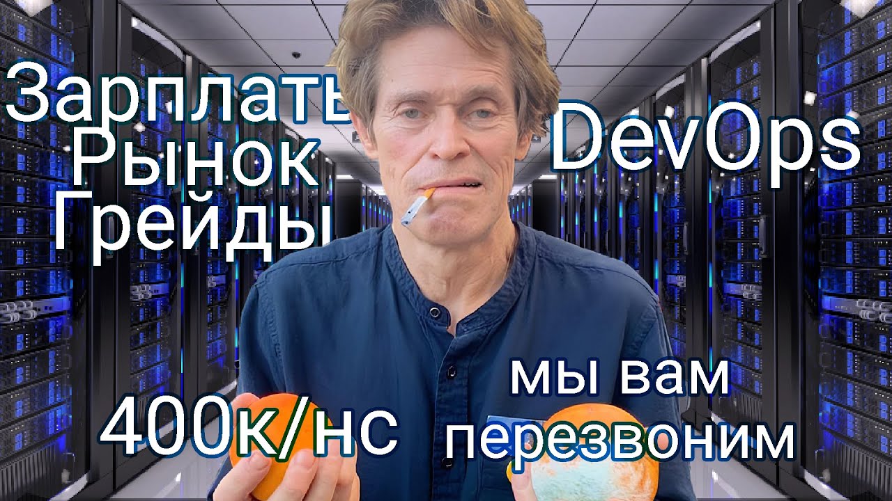 Зарплаты DevOps в 2025 | Что происходит с рынком?