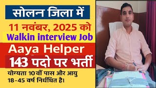 Aaya Helper New Job Notice Out Solan म 143 पद पर भरत Ll Walkin Interview कब कह हग ?