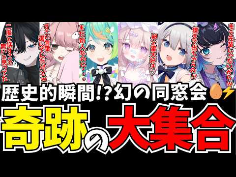 ５周年のお祝いに謎メンバーが歴史的大集合！？【 #夢眠ゆらめ /切り抜き】