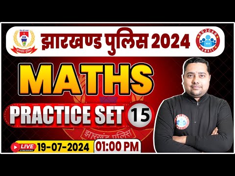 Jharkhand Police 2024 | Jharkhand Police Math Practice Set 15 | JSSC Police Maths By Shobhit Sir