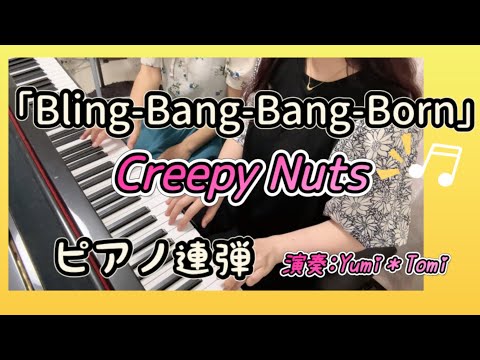 BLING-BANG-BANG-BORN - Creepy Nuts