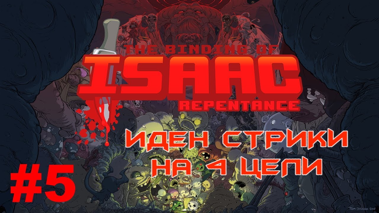 На яйцах | Иден Стрики на 4 цели #5