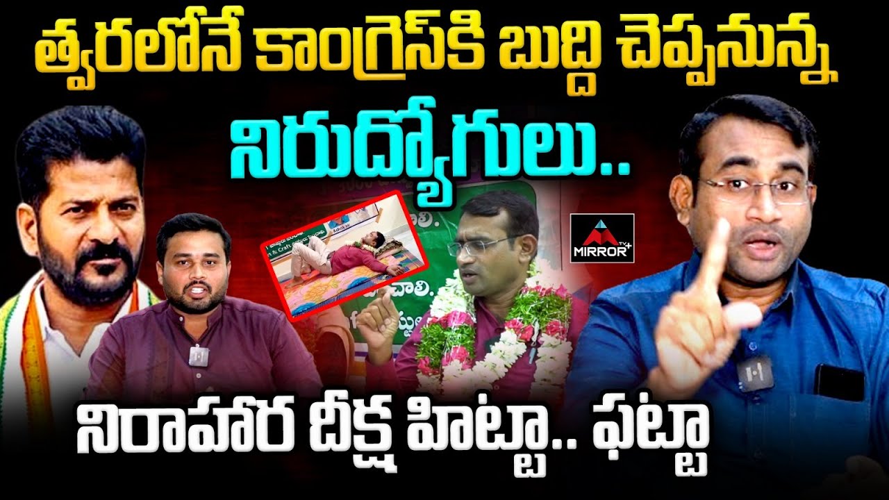 Ashok Sir Warning To Congress Govt | Cm Revanth Reddy | Telangana Mp Elections |  Mirror TV Plus