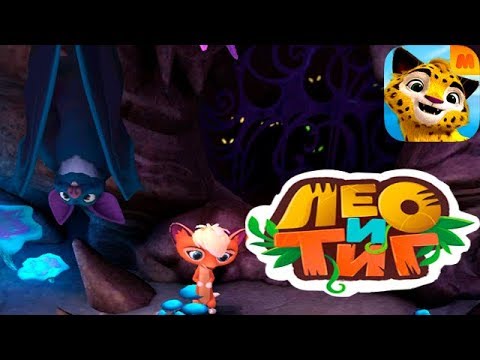 ЛЕО и ТИГ #6 Мила в ЛАБИРИНТЕ! Детское видео Игровой мультик Let's play ЛЕО и ТИГ #6 Мила в ЛАБИРИНТЕ! Детское видео Игровой мультик Let's play