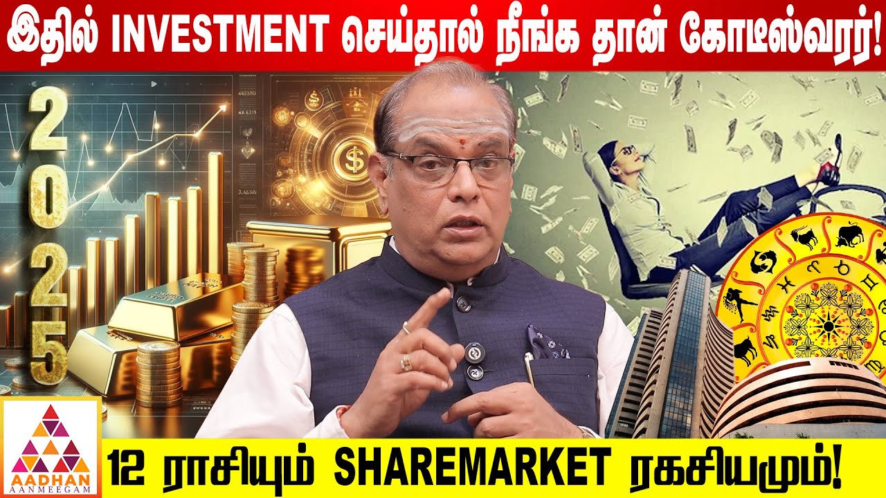 2025 ஆண்டில் Share Market பற்றி புட்டு புட்டு வைக்கும் ஜோதிடர்!| DR.K.R ...