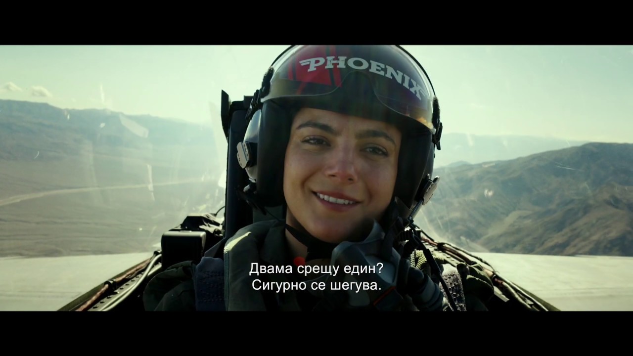 Топ Гън: Маверик - втори трейлър с български субтитри
