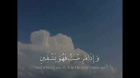 الذي خلقني فهو يهدين تلاوة خاشعة