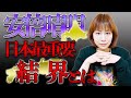 安倍晴明⚠️日本27の最重要結界⚠️日本を護るのはあなた‼️ #霊視 #チャネリング