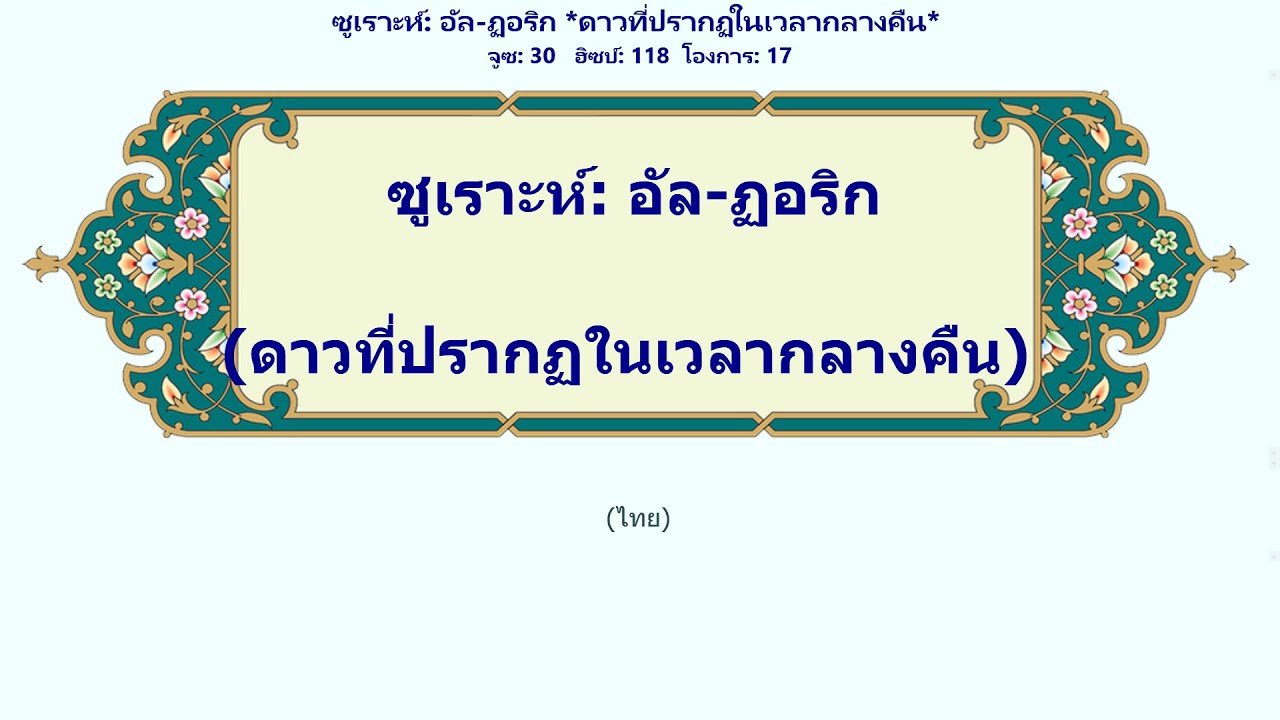 อัล-ฏอริก