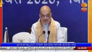 ಛತ್ತೀಸ್ ಗಢ ಪ್ರವಾಸದಲ್ಲಿ ಕೇಂದ್ರ ಸಚಿವ ಅಮಿತ್ ಶಾ ; ಭಯೋತ್ಪಾದನೆ ನಿಗ್ರಹ ಕಾರ್ಯಾಚರಣೆ ಕುರಿತು ಸಭೆ