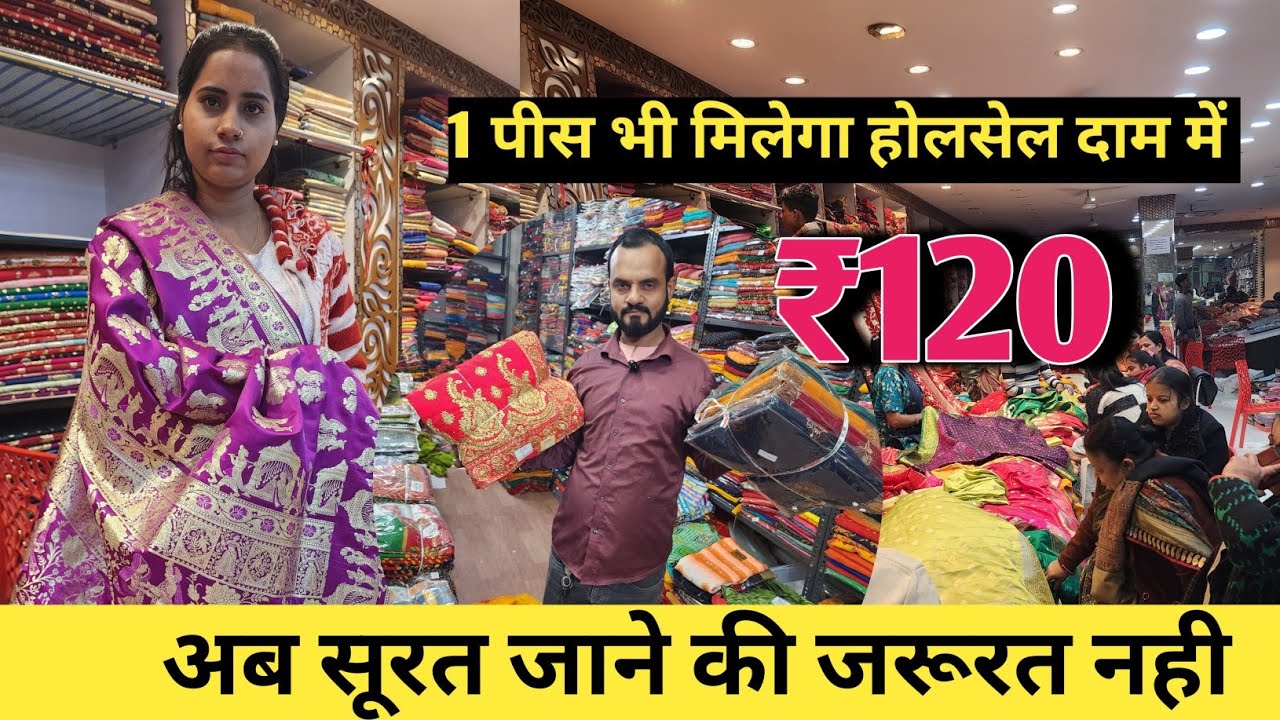 ₹120 सुरु / अब सूरत जाने की जरूरत नही हैं | banarasi Saree wholesale market in varanasi #Saree
