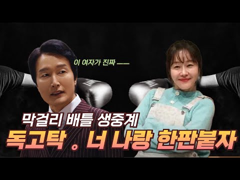 🔥독고탁이 돌대가리인 이유