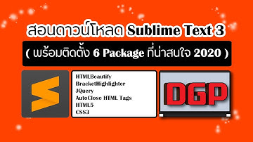 สอนดาวน์โหลด Sublime Text 3 (พร้อมติดตั้ง 6 Package ที่น่าสนใจ 2020)