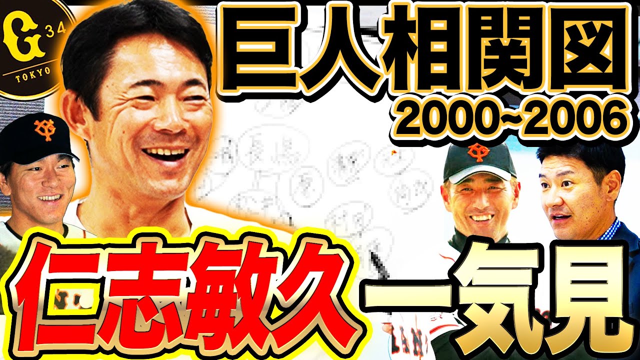 【禁断】え⁉︎松井と清原が〇〇した？2000年日本一巨人の人間関係！2004年堀内政権で〇〇の乱⁉︎仁志が選ぶ歴代守備ウマ二塁手TOP3は？【仁志敏久さんコラボ一気見】