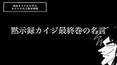 利根川幸雄語録 名言すべてvol 1 質問と答えの関係 賭博黙示録カイジ Youtube 利根川幸雄語録 名言すべてvol 1 質問と答えの関係 賭博黙示録カイジ Youtube