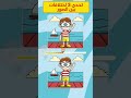 اوجد 3 اختلافات بين الصورتين و اكتشف الفرق بين الصور في هذا التحدي الصعب 