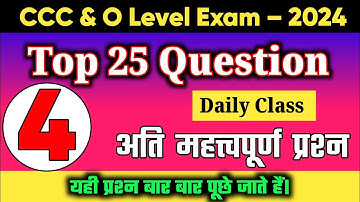 CCC & O Level Exam 2024| CCC Exam Prepration | Top 25 Question For Computer – 4