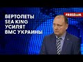 ❗️❗️ ГЕРМАНИЯ впервые передаст УКРАИНЕ военные вертолеты Sea King Mk41! В чем их ОСОБЕННОСТИ?