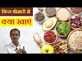         foods you should eat in different diseases medicinal diet part  2