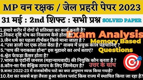 MP वन रक्षक,जेल प्रहरी परीक्षा EXAM 2023|MP FOREST GUARD|30 May 2nd Shift Exam Analysis|Paper review